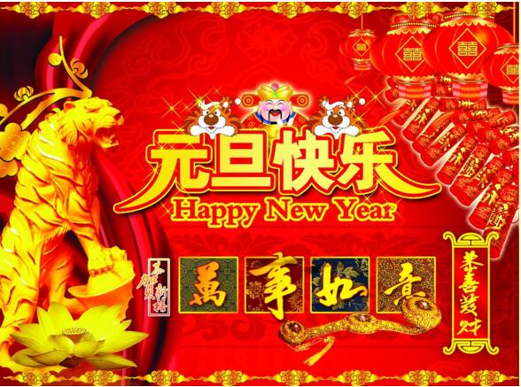 元旦來到，招財(cái)進(jìn)寶？